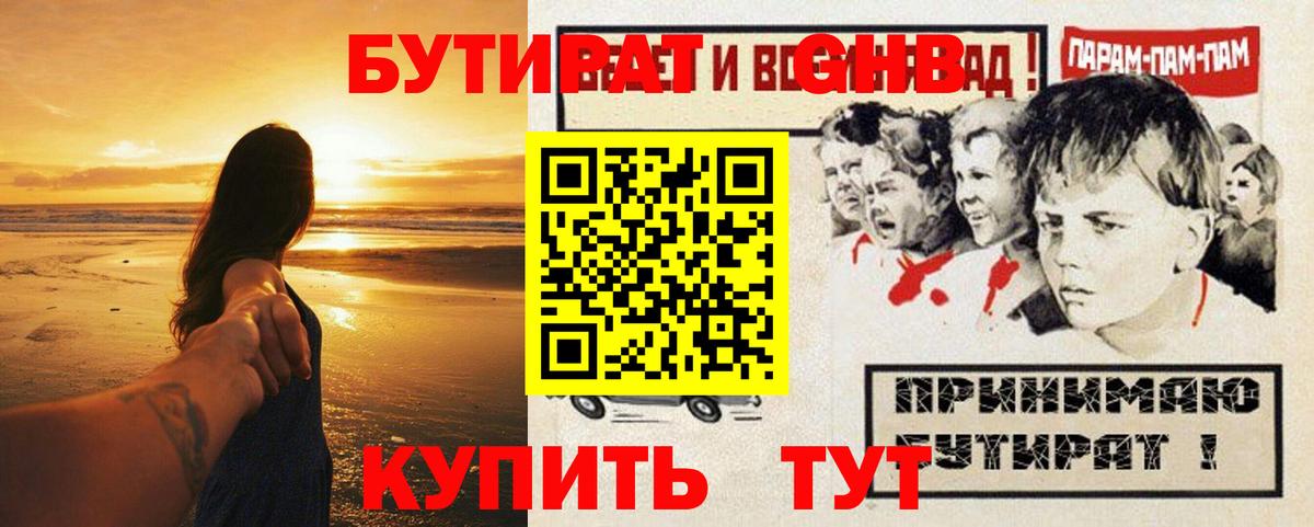БУТИРАТ оксибутират Вичуга