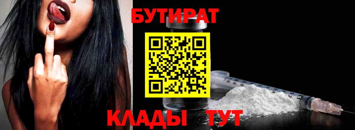 Бутират BDO  Бутират  Вичуга  Вход с VPN 