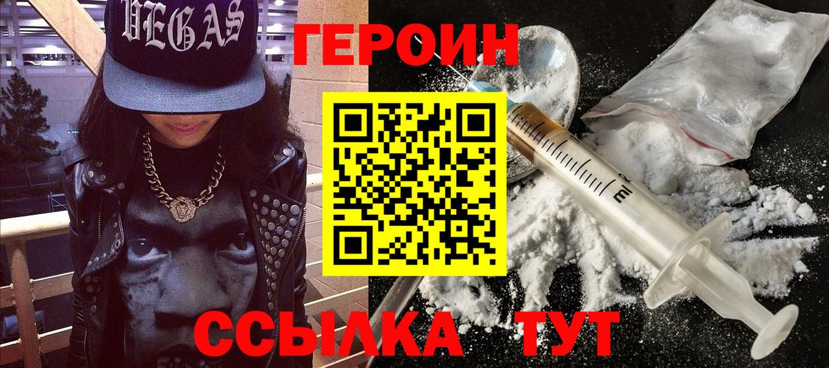 Героин белый  Вход с VPN  Вичуга 