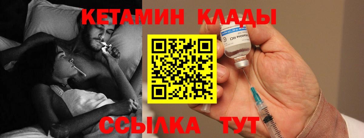 площадка клад  Вход с VPN  Вичуга  КЕТАМИН ketamine 
