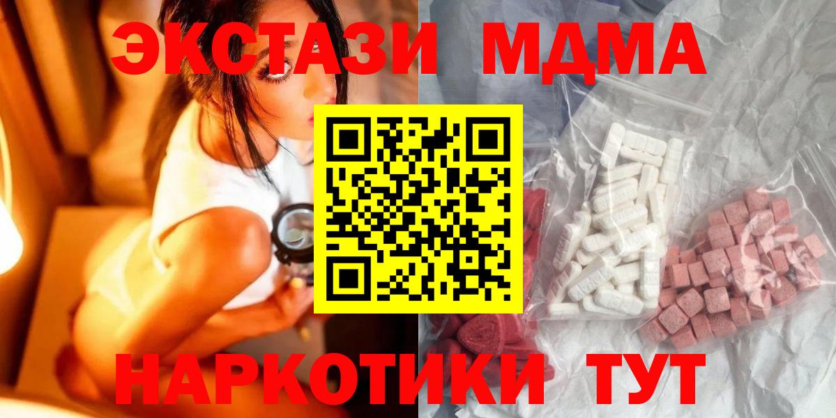 МДМА кристаллы  MDMA  Вход с VPN  Вичуга  МДМА crystal 